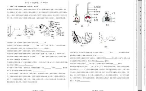 2024年中考押题预测卷01（内蒙古卷）-生物（考试版）A3_初中全科电子版试卷练习试题_生物_2024中考模拟题生物(1)_押题预测