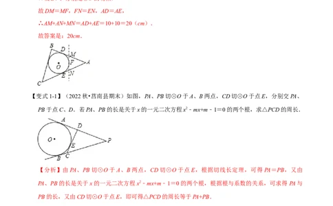 专题24.7切线长定理及三角形的内切圆七大题型（人教版）（解析版）_初中全科电子版试卷练习试题_数学_9上初中人教版数学练习、试卷_人教数学九年级上专项练习（028份）
