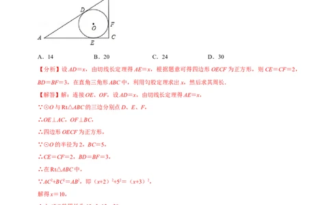 专题24.7切线长定理及三角形的内切圆七大题型（人教版）（解析版）_初中全科电子版试卷练习试题_数学_9上初中人教版数学练习、试卷_人教数学九年级上专项练习（028份）
