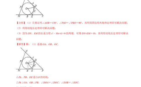 专题24.7切线长定理及三角形的内切圆七大题型（人教版）（解析版）_初中全科电子版试卷练习试题_数学_9上初中人教版数学练习、试卷_人教数学九年级上专项练习（028份）