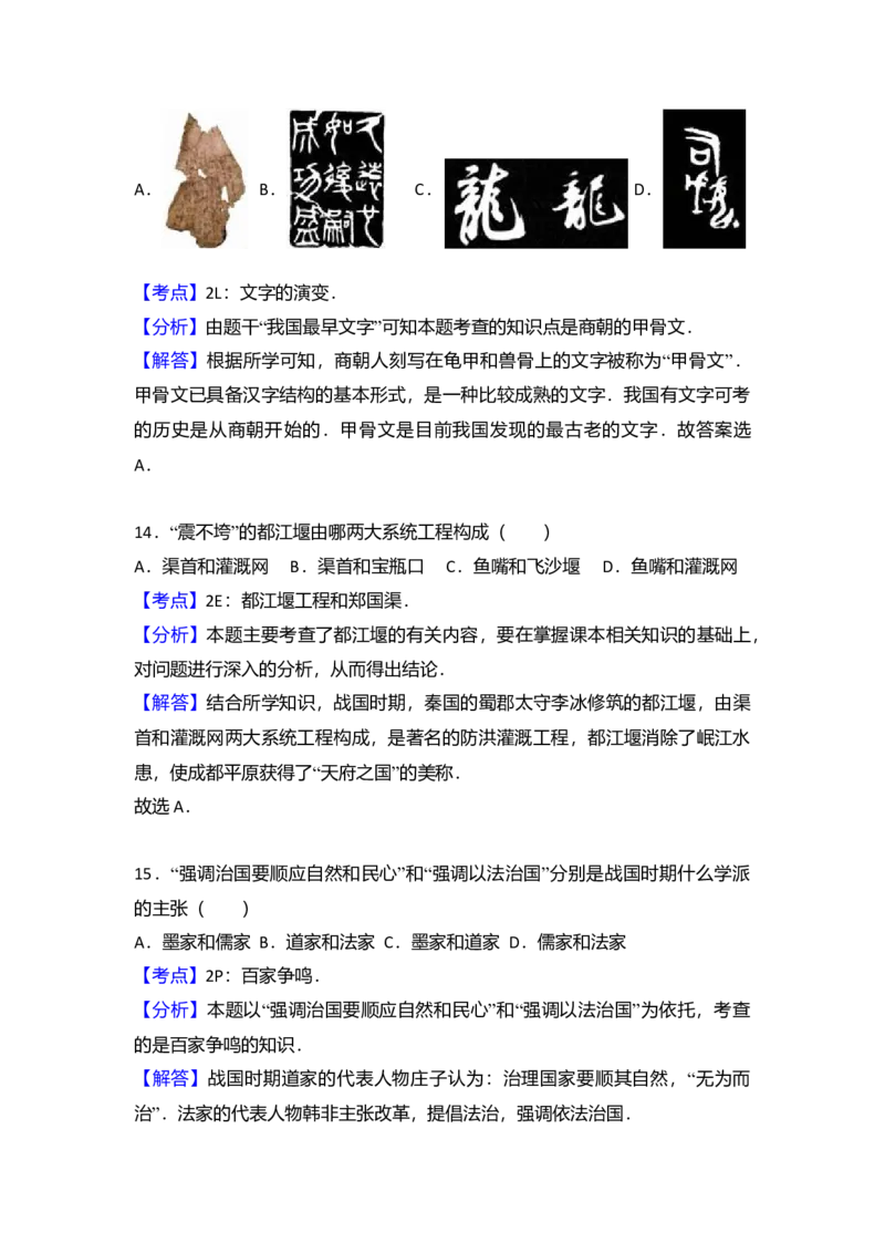 2.七年级（上）期末历史试卷（解析版）_初中全科电子版试卷练习试题_历史_历史人教版7上试卷_部编人教版历史7年级上期末试卷30份_七年级上册期末测试（16份）