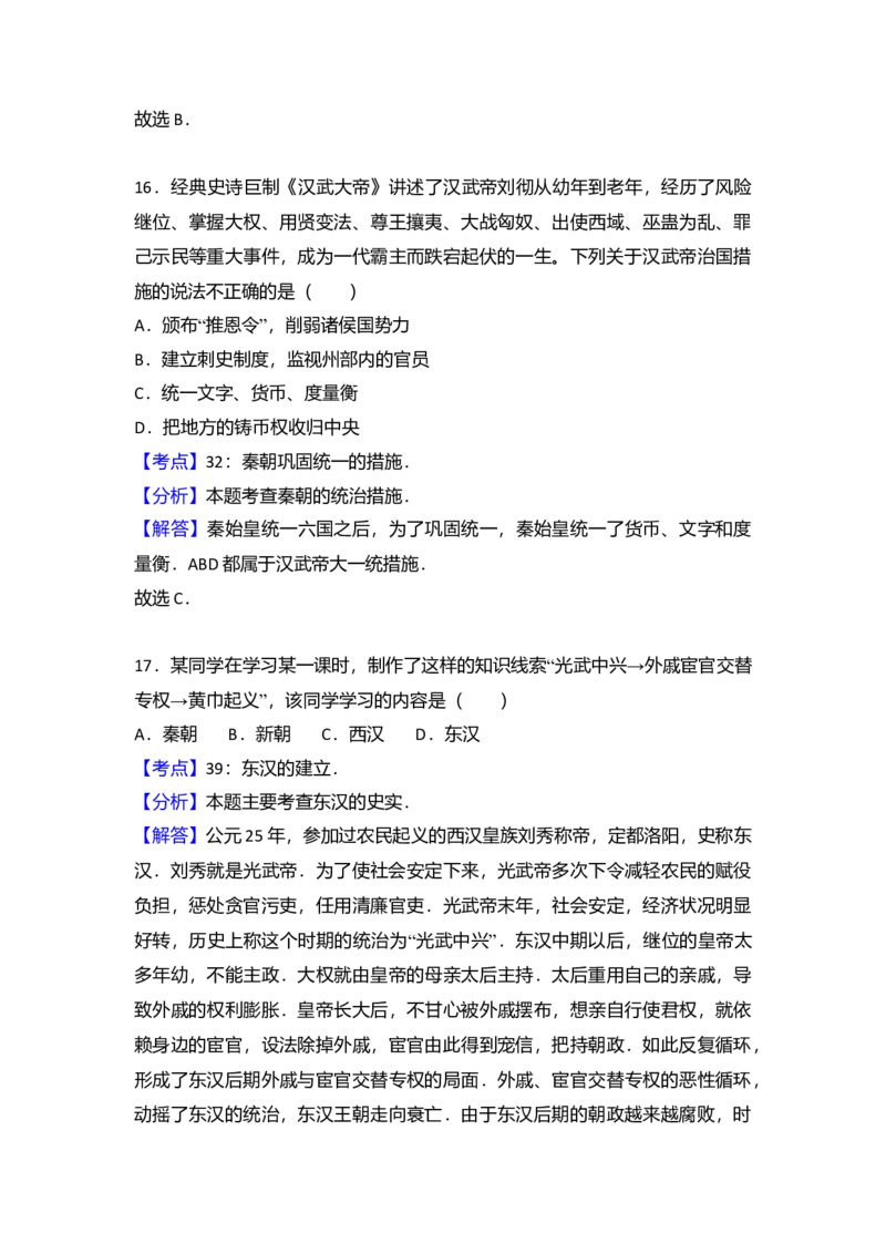 2.七年级（上）期末历史试卷（解析版）_初中全科电子版试卷练习试题_历史_历史人教版7上试卷_部编人教版历史7年级上期末试卷30份_七年级上册期末测试（16份）