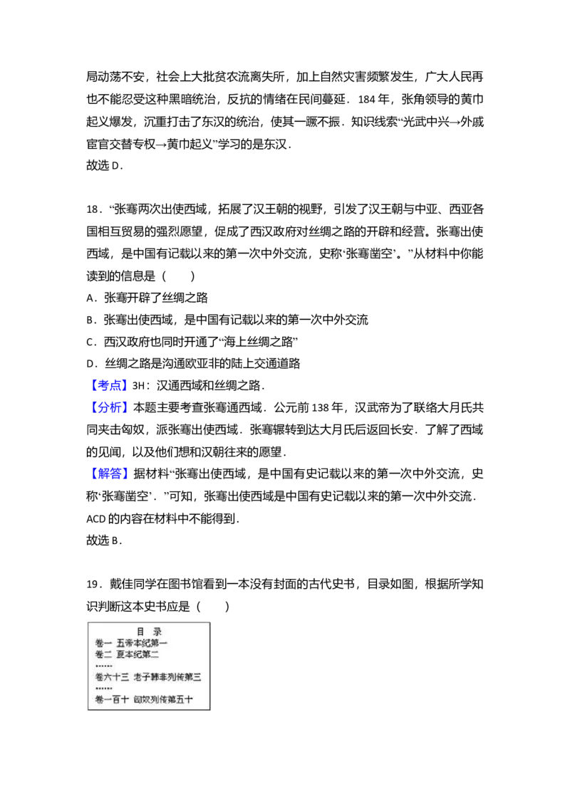 2.七年级（上）期末历史试卷（解析版）_初中全科电子版试卷练习试题_历史_历史人教版7上试卷_部编人教版历史7年级上期末试卷30份_七年级上册期末测试（16份）