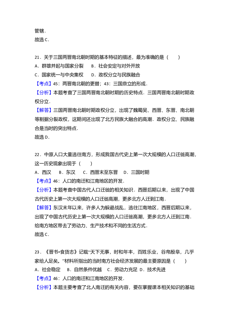 2.七年级（上）期末历史试卷（解析版）_初中全科电子版试卷练习试题_历史_历史人教版7上试卷_部编人教版历史7年级上期末试卷30份_七年级上册期末测试（16份）