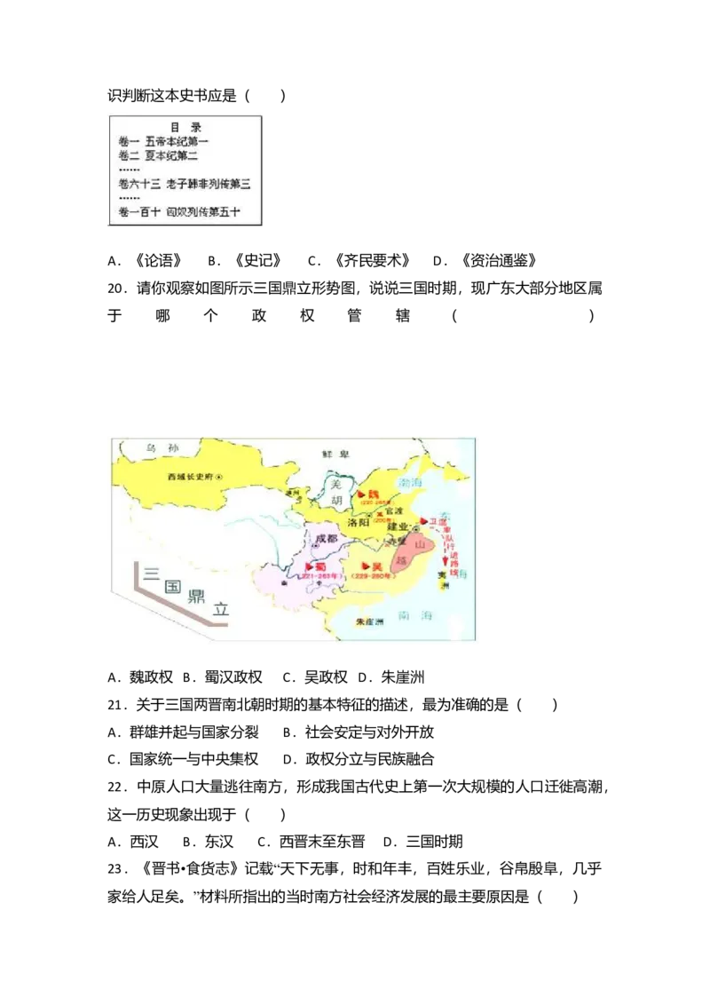 2.七年级（上）期末历史试卷（解析版）_初中全科电子版试卷练习试题_历史_历史人教版7上试卷_部编人教版历史7年级上期末试卷30份_七年级上册期末测试（16份）