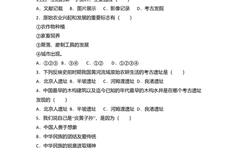 2.七年级（上）期末历史试卷（解析版）_初中全科电子版试卷练习试题_历史_历史人教版7上试卷_部编人教版历史7年级上期末试卷30份_七年级上册期末测试（16份）