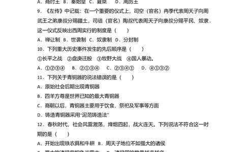 2.七年级（上）期末历史试卷（解析版）_初中全科电子版试卷练习试题_历史_历史人教版7上试卷_部编人教版历史7年级上期末试卷30份_七年级上册期末测试（16份）