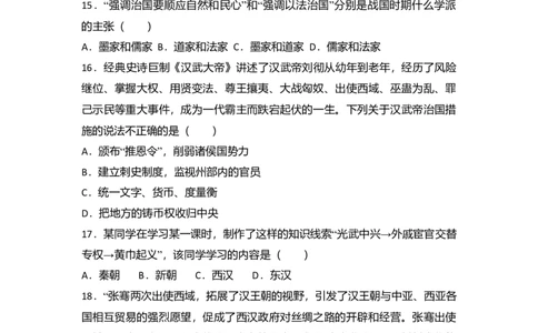 2.七年级（上）期末历史试卷（解析版）_初中全科电子版试卷练习试题_历史_历史人教版7上试卷_部编人教版历史7年级上期末试卷30份_七年级上册期末测试（16份）