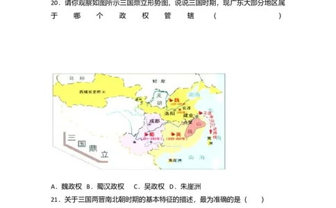 2.七年级（上）期末历史试卷（解析版）_初中全科电子版试卷练习试题_历史_历史人教版7上试卷_部编人教版历史7年级上期末试卷30份_七年级上册期末测试（16份）
