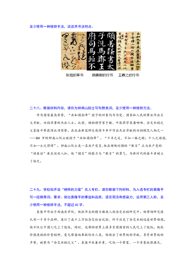 专题06修辞手法辨析与运用（重点）-九年级语文期末考试划重点（部编版）（原卷版）_初中全科电子版试卷练习试题_语文_9上初中部编版语文练习、试卷_第2套