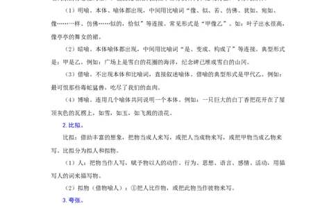 专题06修辞手法辨析与运用（重点）-九年级语文期末考试划重点（部编版）（原卷版）_初中全科电子版试卷练习试题_语文_9上初中部编版语文练习、试卷_第2套