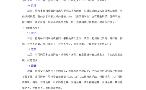 专题06修辞手法辨析与运用（重点）-九年级语文期末考试划重点（部编版）（原卷版）_初中全科电子版试卷练习试题_语文_9上初中部编版语文练习、试卷_第2套
