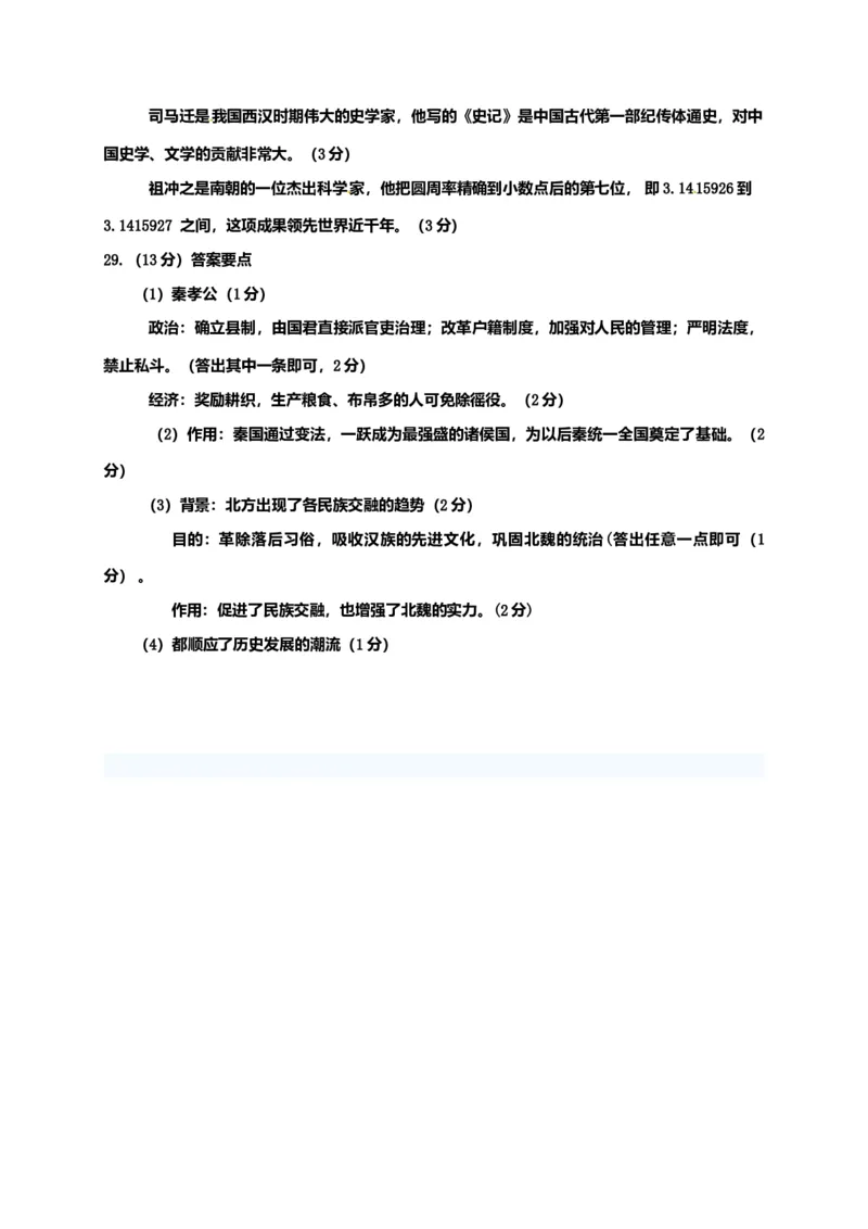12.七年级上学期期末考试历史试题_初中全科电子版试卷练习试题_历史_历史人教版7上试卷_部编人教版历史7年级上期末试卷30份_七年级上册期末测试（16份）
