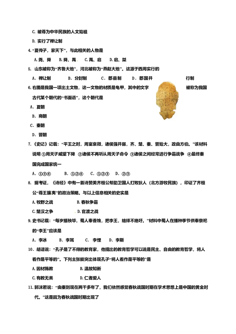 12.七年级上学期期末考试历史试题_初中全科电子版试卷练习试题_历史_历史人教版7上试卷_部编人教版历史7年级上期末试卷30份_七年级上册期末测试（16份）
