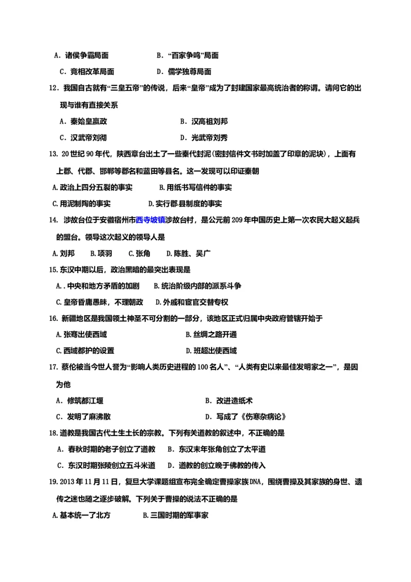 12.七年级上学期期末考试历史试题_初中全科电子版试卷练习试题_历史_历史人教版7上试卷_部编人教版历史7年级上期末试卷30份_七年级上册期末测试（16份）