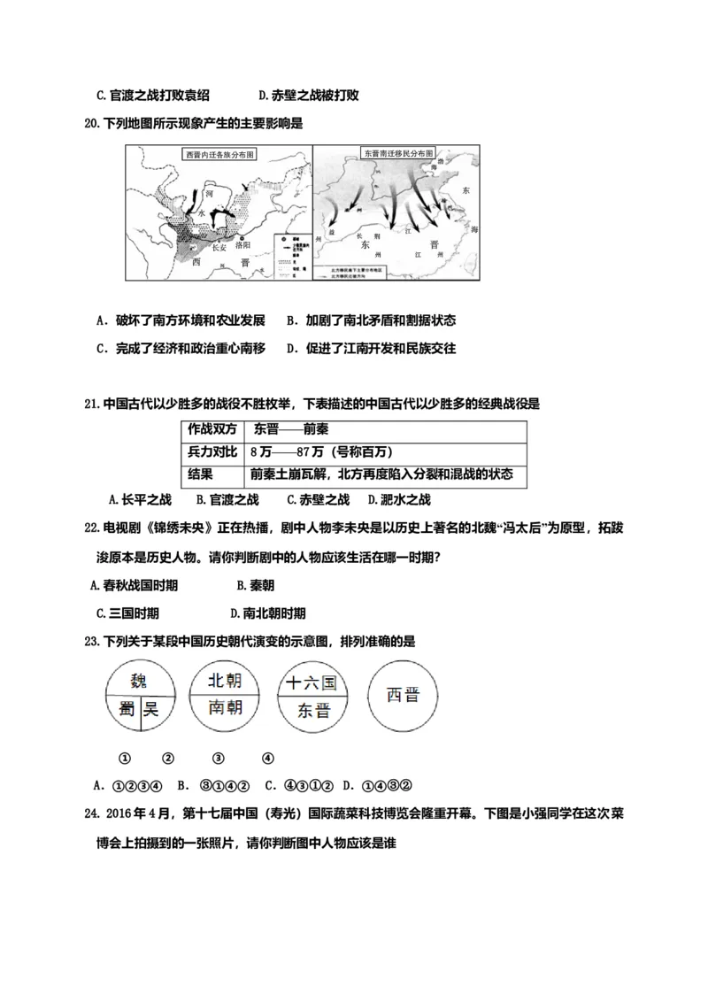 12.七年级上学期期末考试历史试题_初中全科电子版试卷练习试题_历史_历史人教版7上试卷_部编人教版历史7年级上期末试卷30份_七年级上册期末测试（16份）