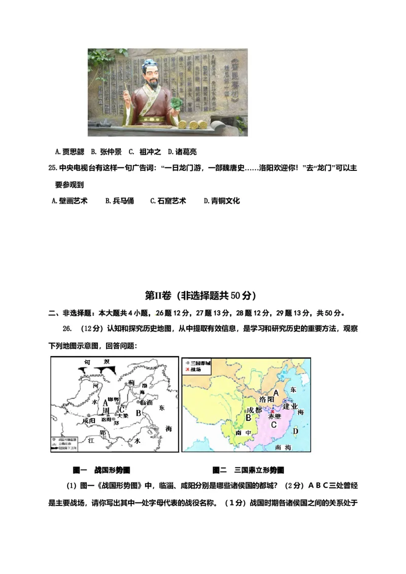 12.七年级上学期期末考试历史试题_初中全科电子版试卷练习试题_历史_历史人教版7上试卷_部编人教版历史7年级上期末试卷30份_七年级上册期末测试（16份）