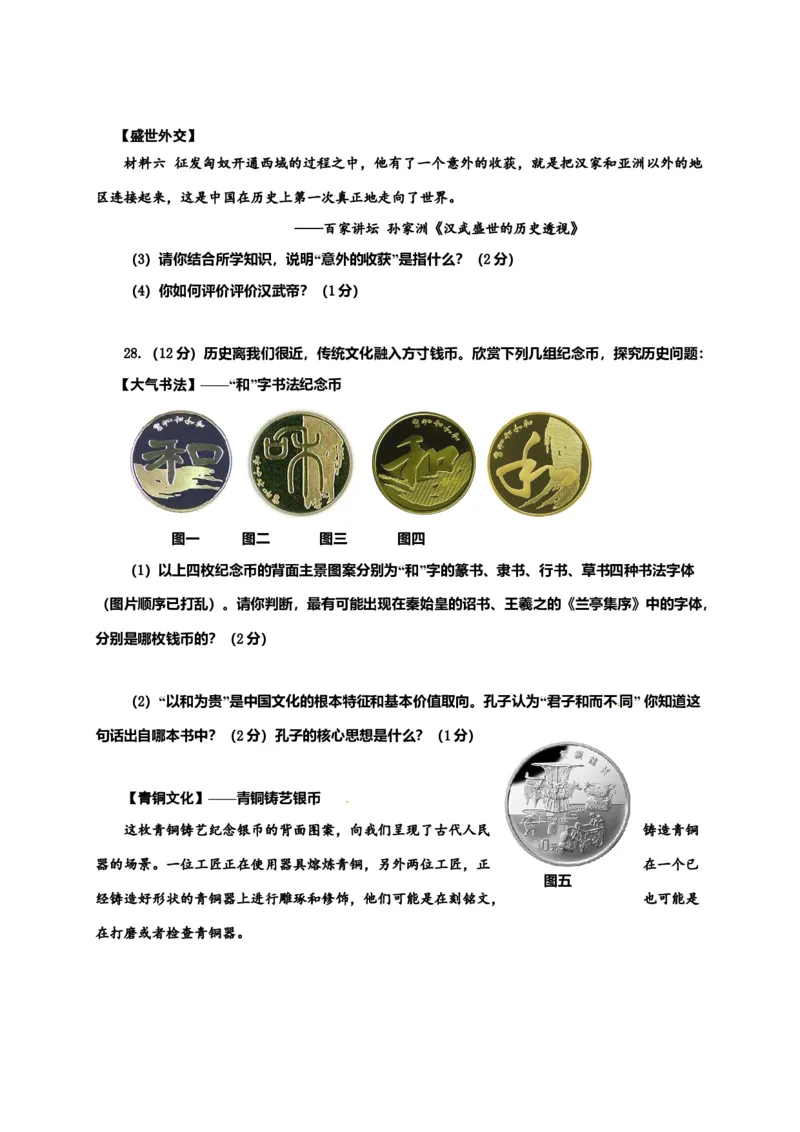 12.七年级上学期期末考试历史试题_初中全科电子版试卷练习试题_历史_历史人教版7上试卷_部编人教版历史7年级上期末试卷30份_七年级上册期末测试（16份）