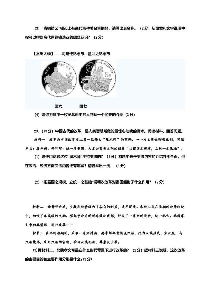12.七年级上学期期末考试历史试题_初中全科电子版试卷练习试题_历史_历史人教版7上试卷_部编人教版历史7年级上期末试卷30份_七年级上册期末测试（16份）