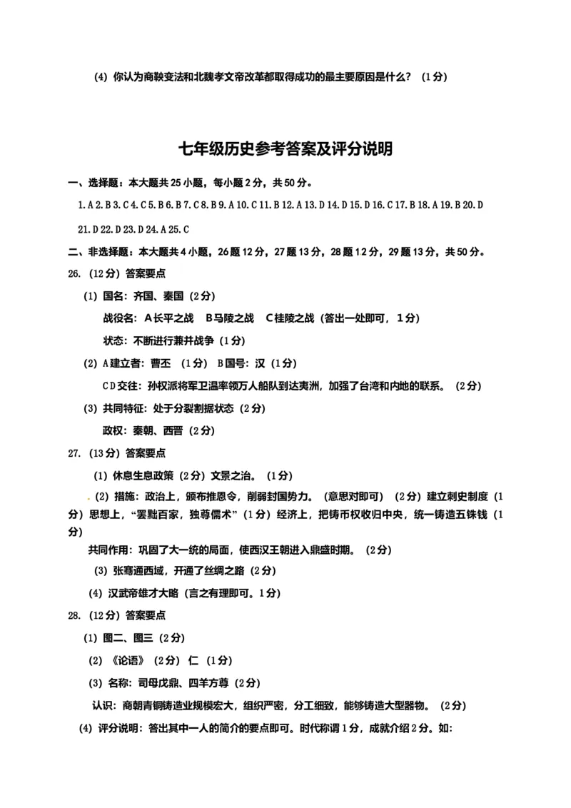 12.七年级上学期期末考试历史试题_初中全科电子版试卷练习试题_历史_历史人教版7上试卷_部编人教版历史7年级上期末试卷30份_七年级上册期末测试（16份）