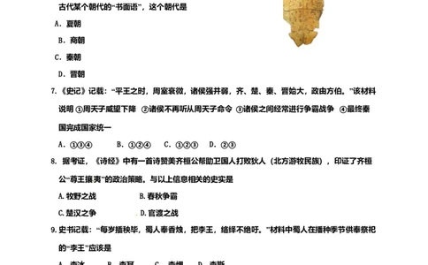 12.七年级上学期期末考试历史试题_初中全科电子版试卷练习试题_历史_历史人教版7上试卷_部编人教版历史7年级上期末试卷30份_七年级上册期末测试（16份）