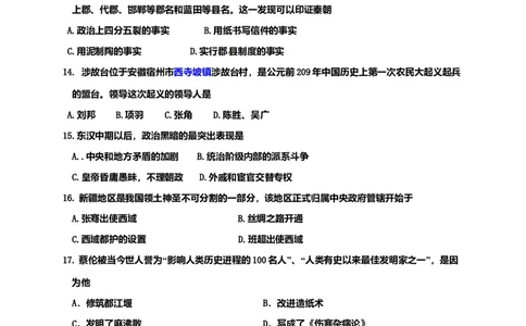 12.七年级上学期期末考试历史试题_初中全科电子版试卷练习试题_历史_历史人教版7上试卷_部编人教版历史7年级上期末试卷30份_七年级上册期末测试（16份）