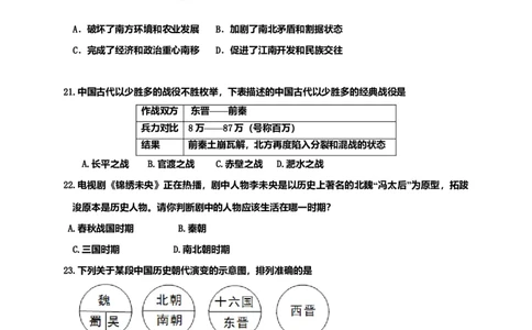 12.七年级上学期期末考试历史试题_初中全科电子版试卷练习试题_历史_历史人教版7上试卷_部编人教版历史7年级上期末试卷30份_七年级上册期末测试（16份）
