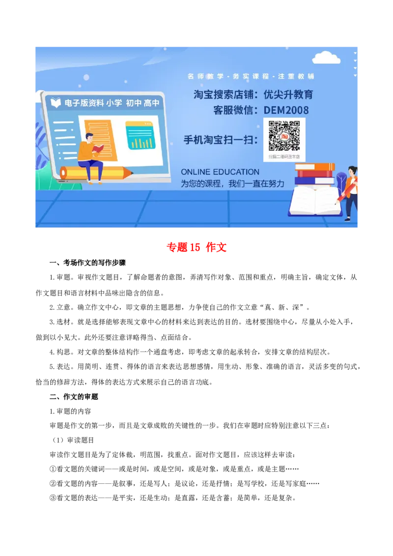 专题15：作文（知识串讲）-七年级语文下学期（部编版）_初中全科电子版试卷练习试题_语文_7下初中部编版语文练习、试卷_部编语文七年级下专项练习（021份）