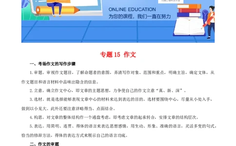专题15：作文（知识串讲）-七年级语文下学期（部编版）_初中全科电子版试卷练习试题_语文_7下初中部编版语文练习、试卷_部编语文七年级下专项练习（021份）