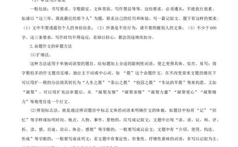 专题15：作文（知识串讲）-七年级语文下学期（部编版）_初中全科电子版试卷练习试题_语文_7下初中部编版语文练习、试卷_部编语文七年级下专项练习（021份）