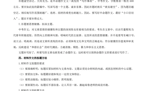 专题15：作文（知识串讲）-七年级语文下学期（部编版）_初中全科电子版试卷练习试题_语文_7下初中部编版语文练习、试卷_部编语文七年级下专项练习（021份）