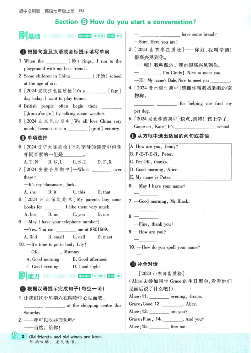 2025版《初中必刷题》英语RJ7上_初中全科电子版试卷练习试题_25初中必刷题_2025版《初中必刷题》英语RJ7上
