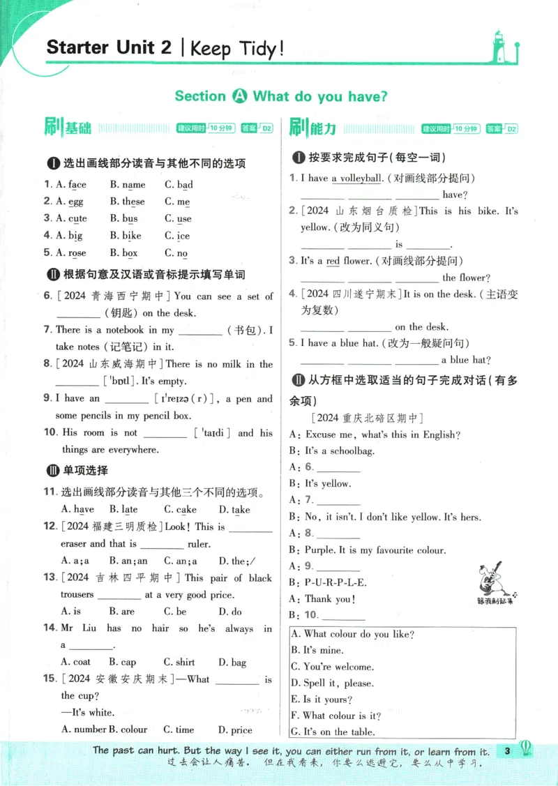 2025版《初中必刷题》英语RJ7上_初中全科电子版试卷练习试题_25初中必刷题_2025版《初中必刷题》英语RJ7上