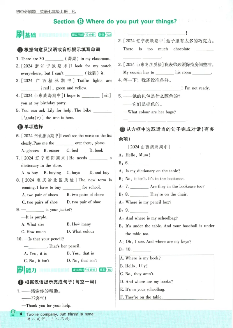 2025版《初中必刷题》英语RJ7上_初中全科电子版试卷练习试题_25初中必刷题_2025版《初中必刷题》英语RJ7上