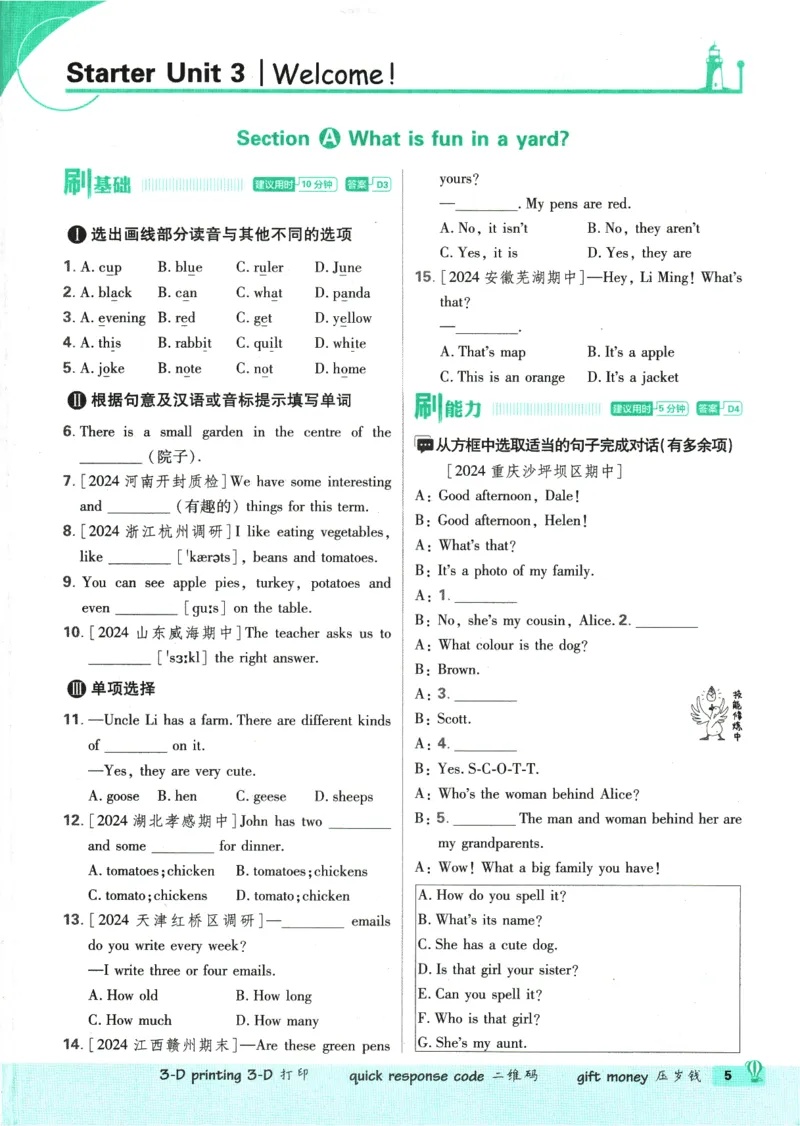 2025版《初中必刷题》英语RJ7上_初中全科电子版试卷练习试题_25初中必刷题_2025版《初中必刷题》英语RJ7上