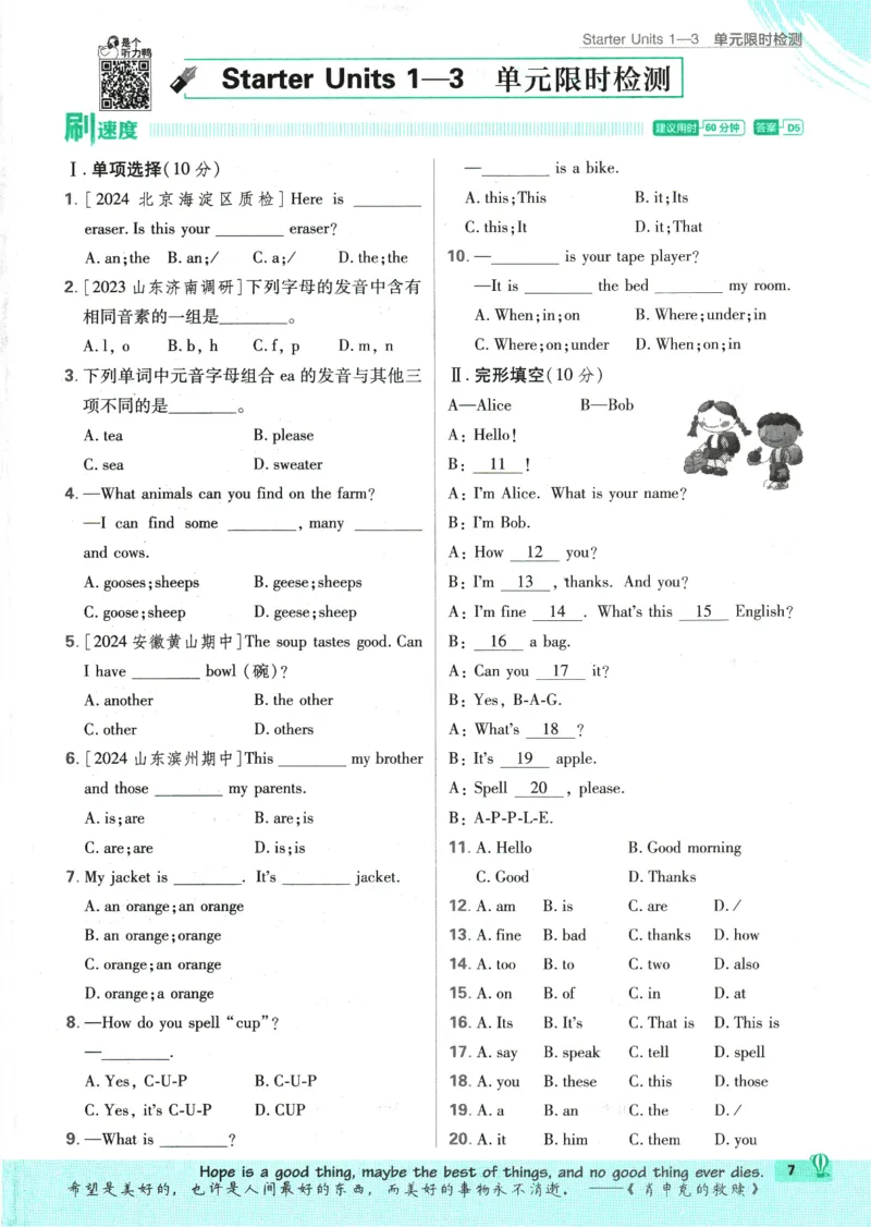 2025版《初中必刷题》英语RJ7上_初中全科电子版试卷练习试题_25初中必刷题_2025版《初中必刷题》英语RJ7上