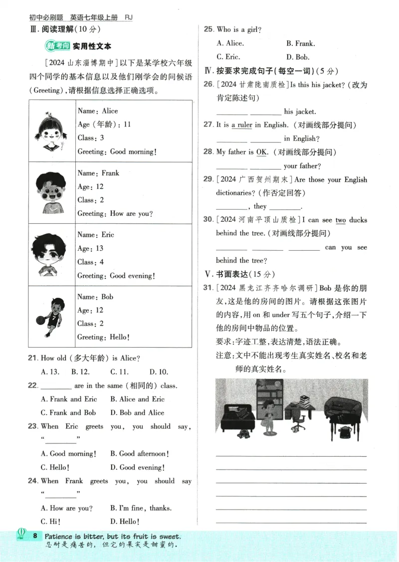 2025版《初中必刷题》英语RJ7上_初中全科电子版试卷练习试题_25初中必刷题_2025版《初中必刷题》英语RJ7上