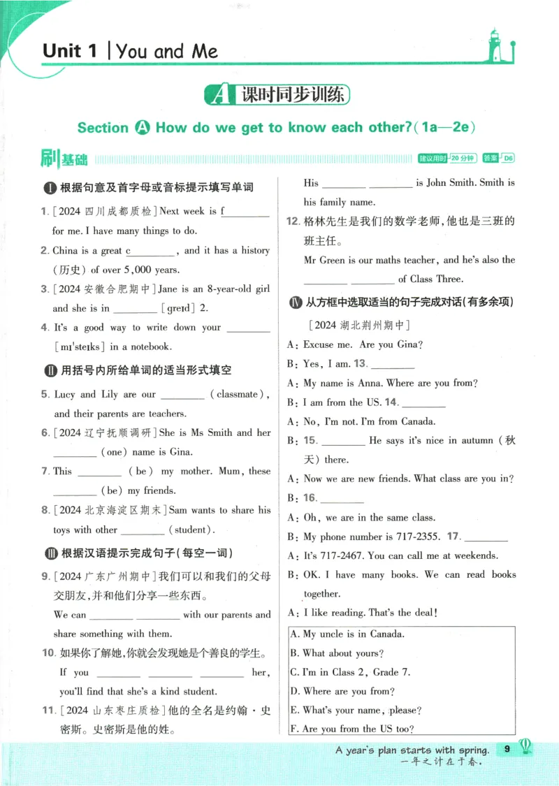 2025版《初中必刷题》英语RJ7上_初中全科电子版试卷练习试题_25初中必刷题_2025版《初中必刷题》英语RJ7上