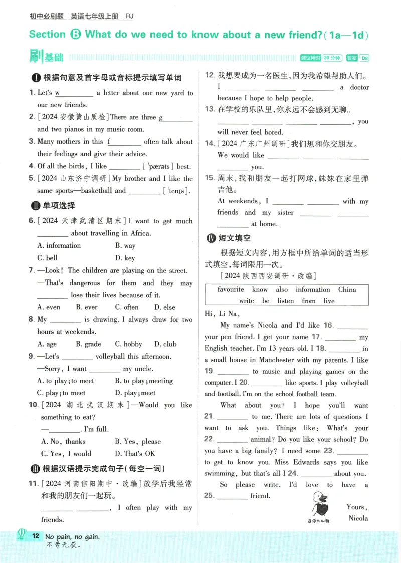 2025版《初中必刷题》英语RJ7上_初中全科电子版试卷练习试题_25初中必刷题_2025版《初中必刷题》英语RJ7上