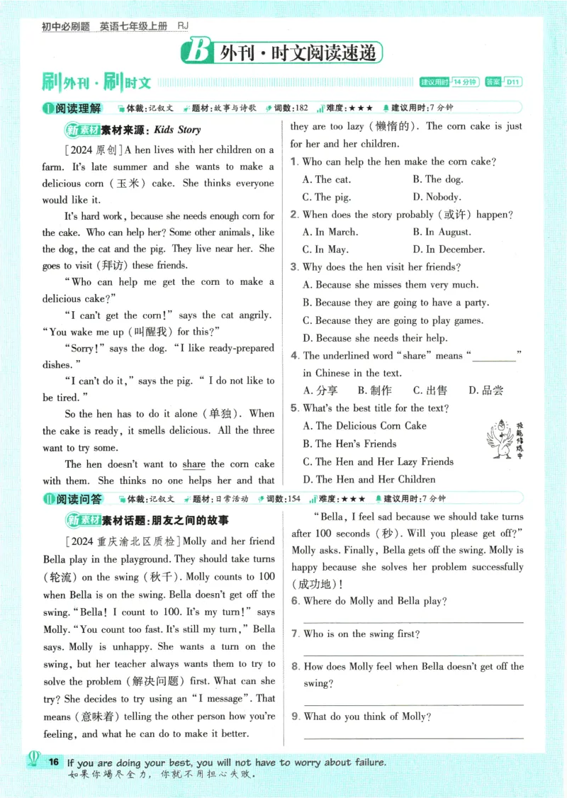 2025版《初中必刷题》英语RJ7上_初中全科电子版试卷练习试题_25初中必刷题_2025版《初中必刷题》英语RJ7上
