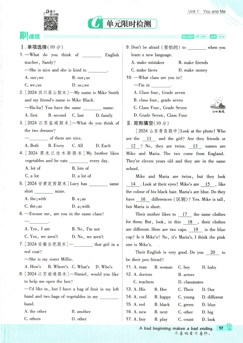 2025版《初中必刷题》英语RJ7上_初中全科电子版试卷练习试题_25初中必刷题_2025版《初中必刷题》英语RJ7上