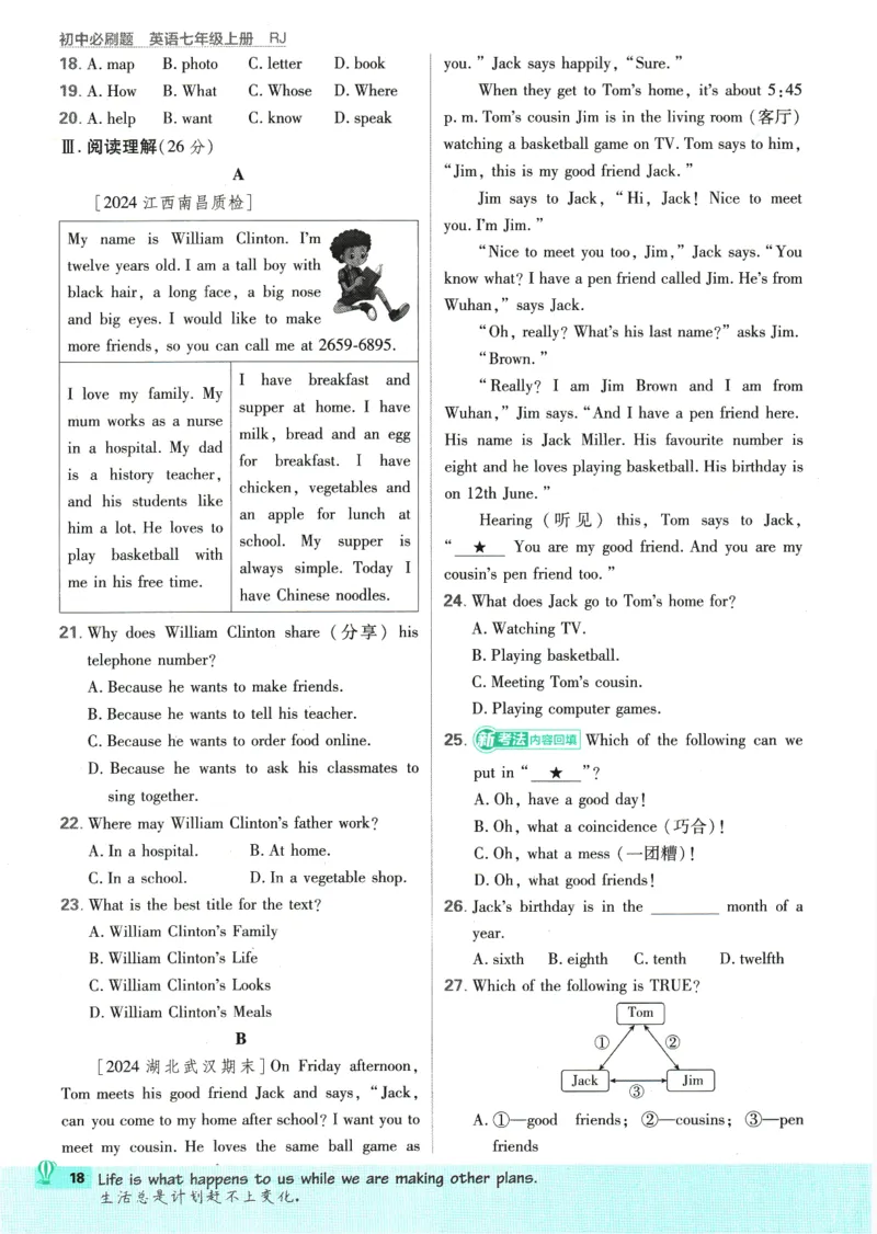 2025版《初中必刷题》英语RJ7上_初中全科电子版试卷练习试题_25初中必刷题_2025版《初中必刷题》英语RJ7上