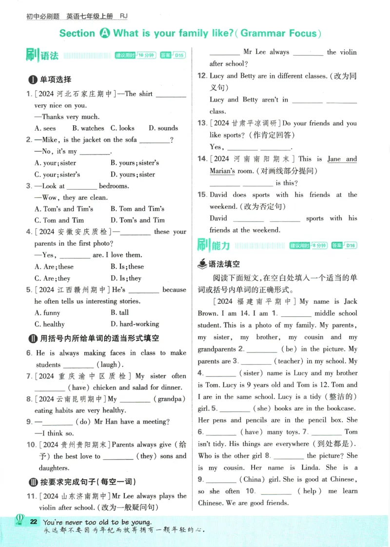 2025版《初中必刷题》英语RJ7上_初中全科电子版试卷练习试题_25初中必刷题_2025版《初中必刷题》英语RJ7上