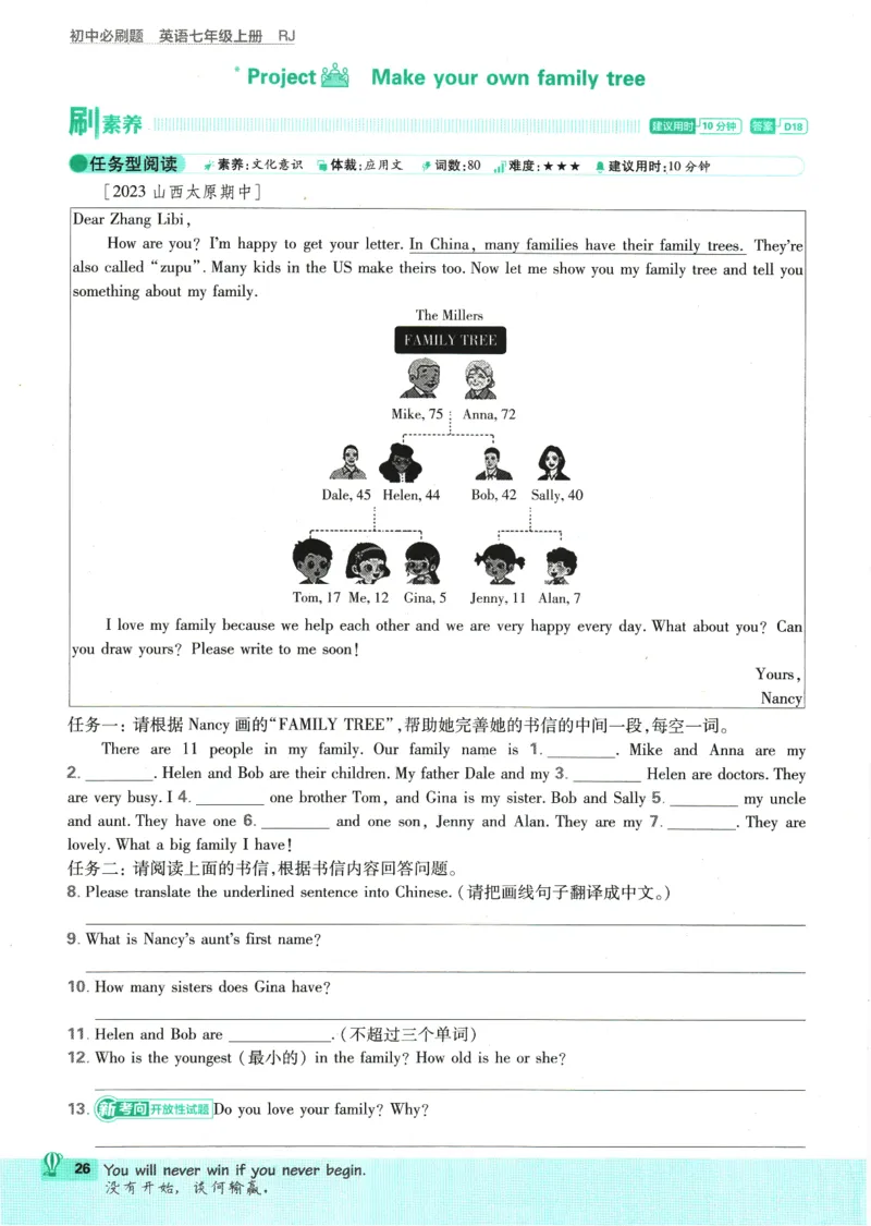 2025版《初中必刷题》英语RJ7上_初中全科电子版试卷练习试题_25初中必刷题_2025版《初中必刷题》英语RJ7上