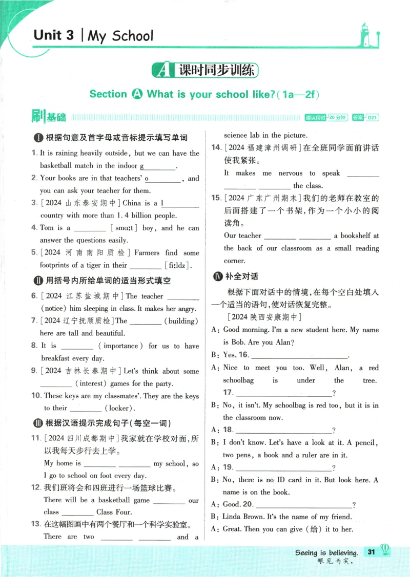 2025版《初中必刷题》英语RJ7上_初中全科电子版试卷练习试题_25初中必刷题_2025版《初中必刷题》英语RJ7上