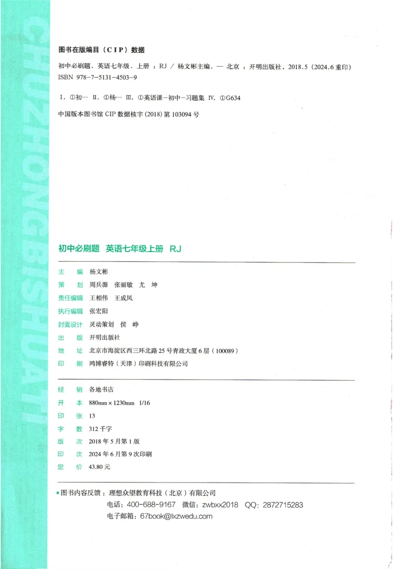 2025版《初中必刷题》英语RJ7上_初中全科电子版试卷练习试题_25初中必刷题_2025版《初中必刷题》英语RJ7上