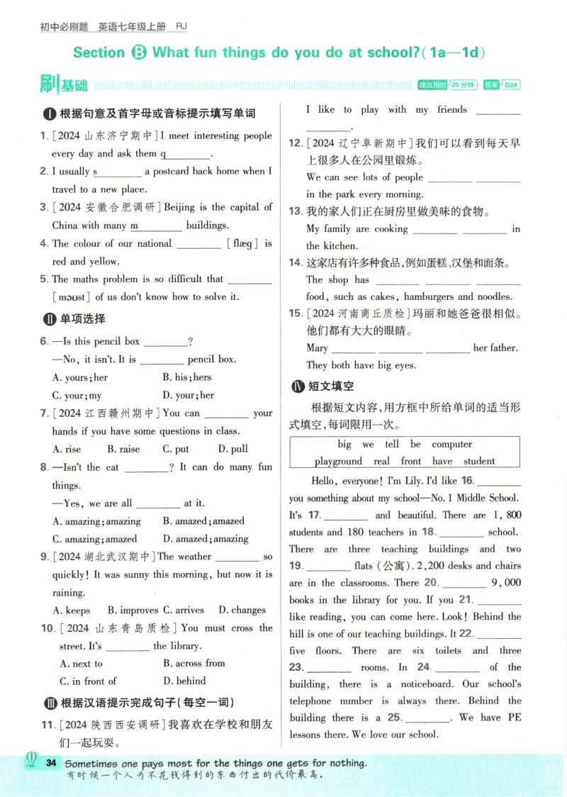 2025版《初中必刷题》英语RJ7上_初中全科电子版试卷练习试题_25初中必刷题_2025版《初中必刷题》英语RJ7上
