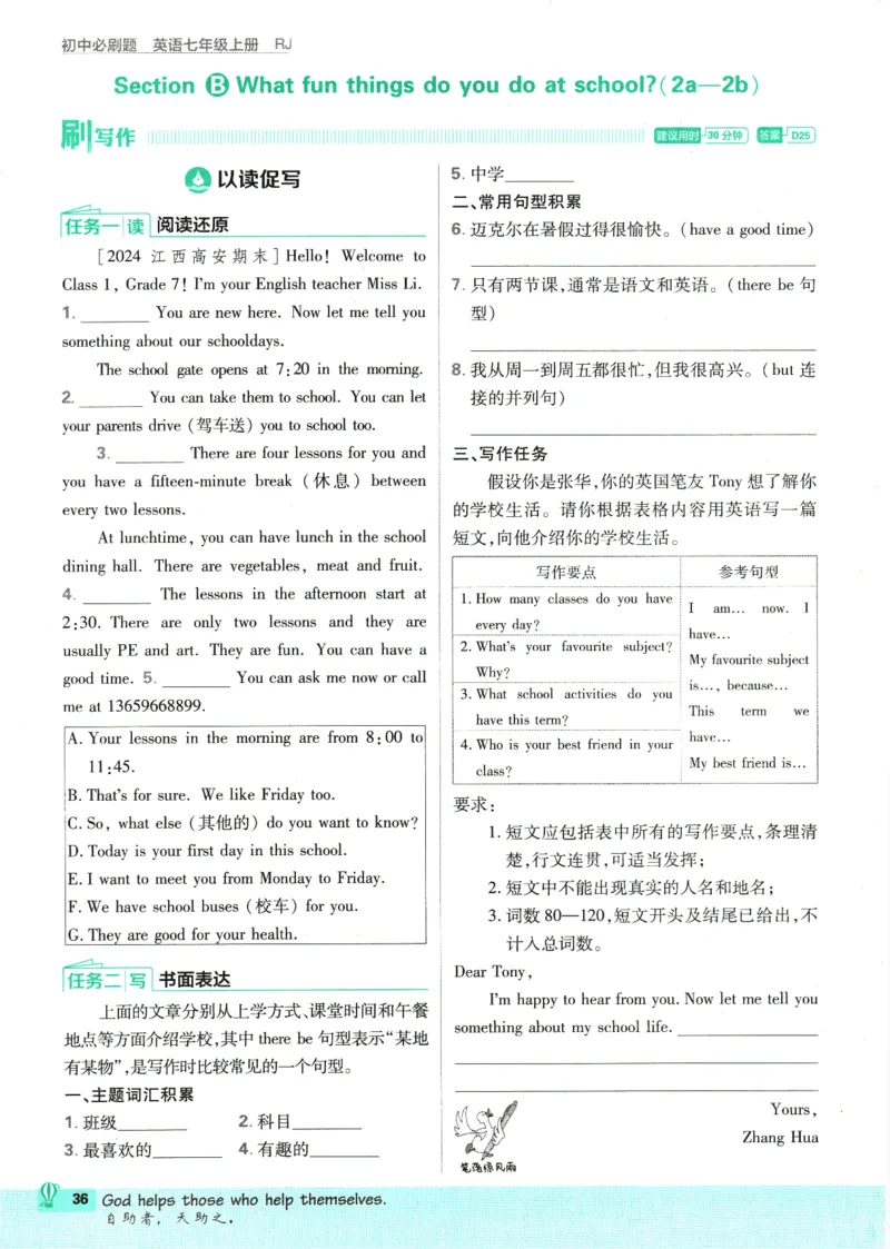2025版《初中必刷题》英语RJ7上_初中全科电子版试卷练习试题_25初中必刷题_2025版《初中必刷题》英语RJ7上