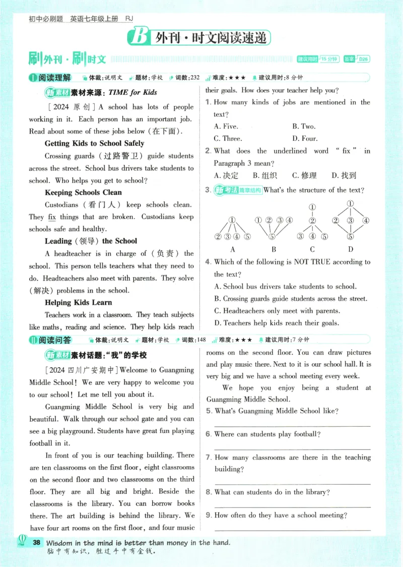 2025版《初中必刷题》英语RJ7上_初中全科电子版试卷练习试题_25初中必刷题_2025版《初中必刷题》英语RJ7上