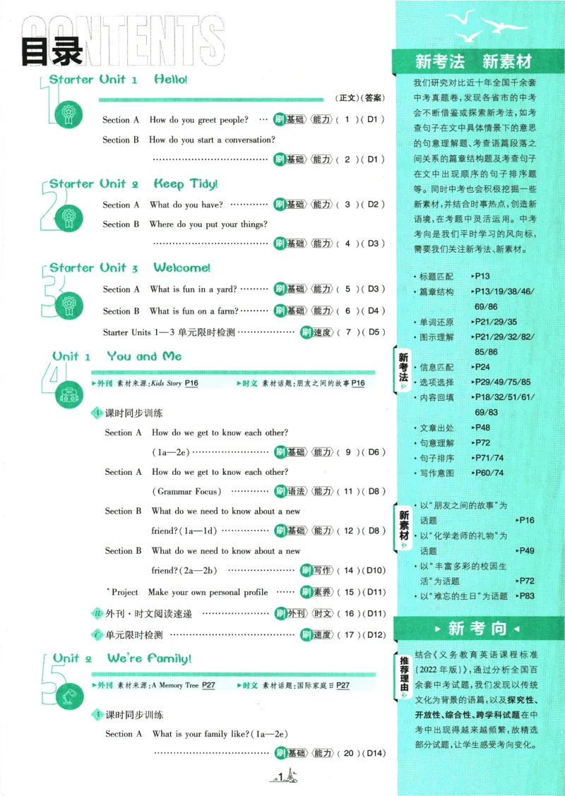 2025版《初中必刷题》英语RJ7上_初中全科电子版试卷练习试题_25初中必刷题_2025版《初中必刷题》英语RJ7上